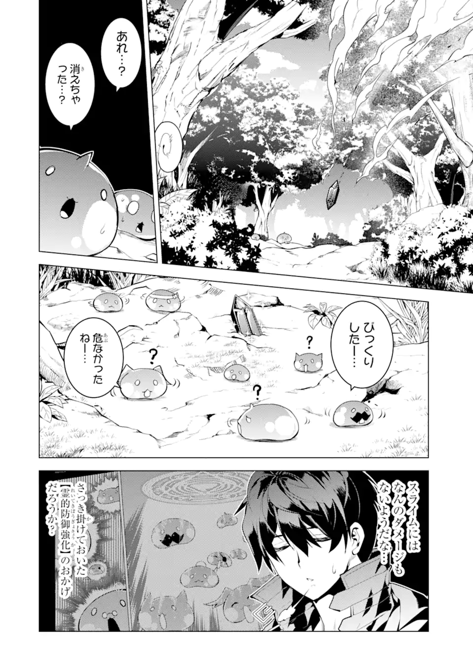 転生賢者の異世界ライフ～第二の職業を得て、世界最強になりました～ - raw - 第46.4話 - https://jpee.aabb.to/JPEE/65178/ik3yv2twrvn.jpg