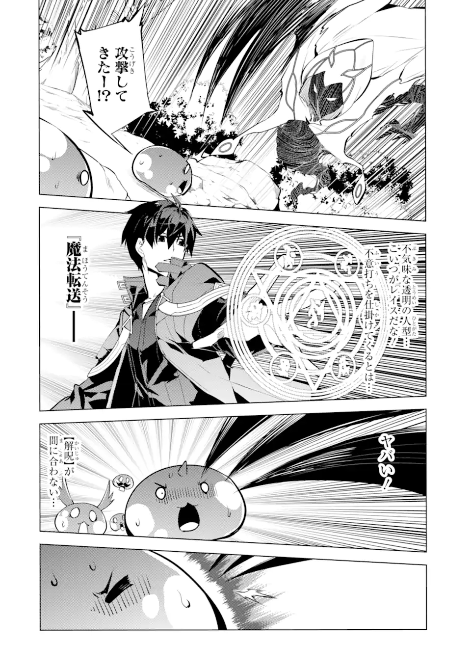転生賢者の異世界ライフ～第二の職業を得て、世界最強になりました～ - raw - 第46.4話 - https://jpee.aabb.to/JPEE/65178/jxx1aybsyua.jpg