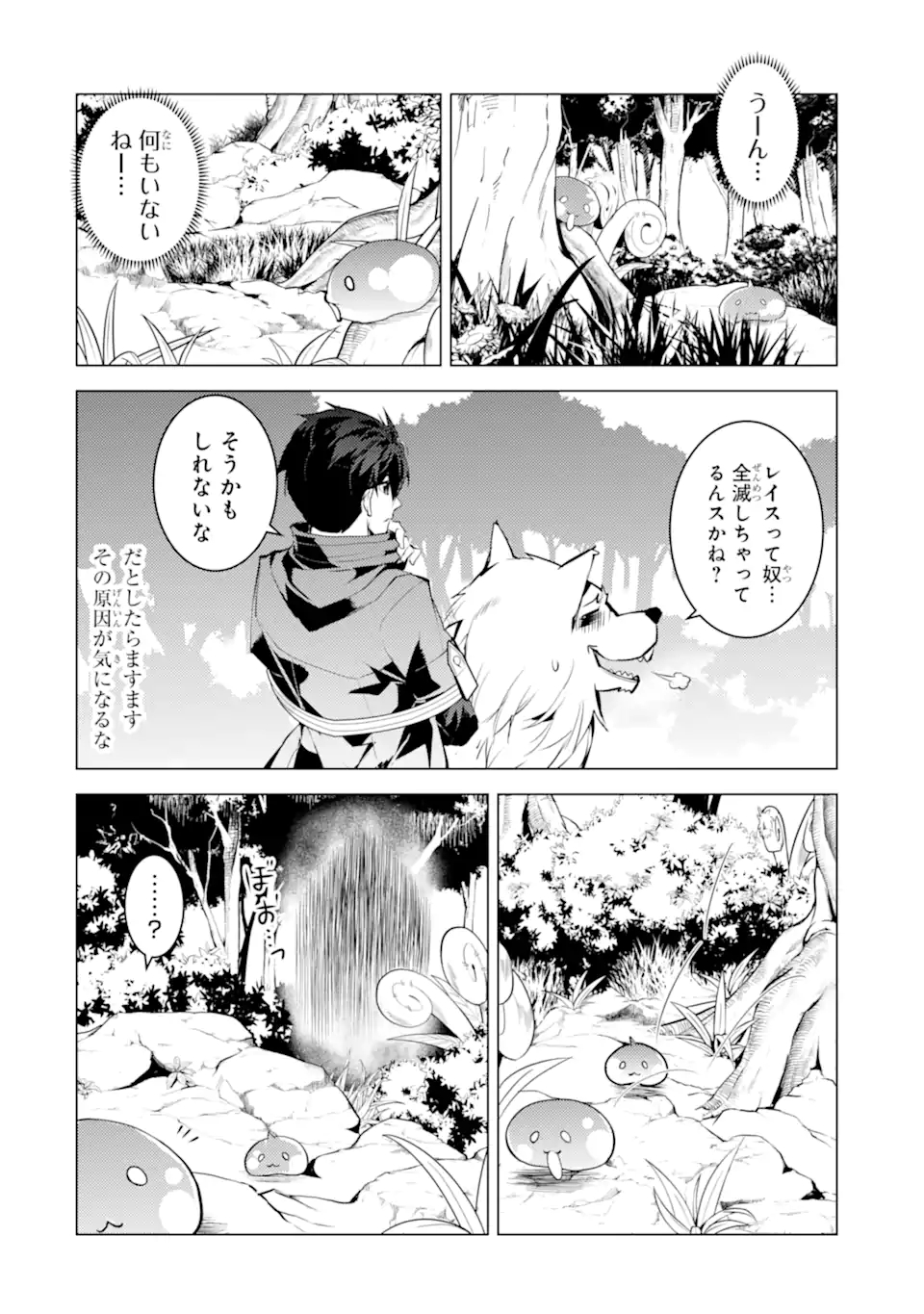 転生賢者の異世界ライフ～第二の職業を得て、世界最強になりました～ - raw - 第46.4話 - https://jpee.aabb.to/JPEE/65178/qdfhn3rvnjz.jpg