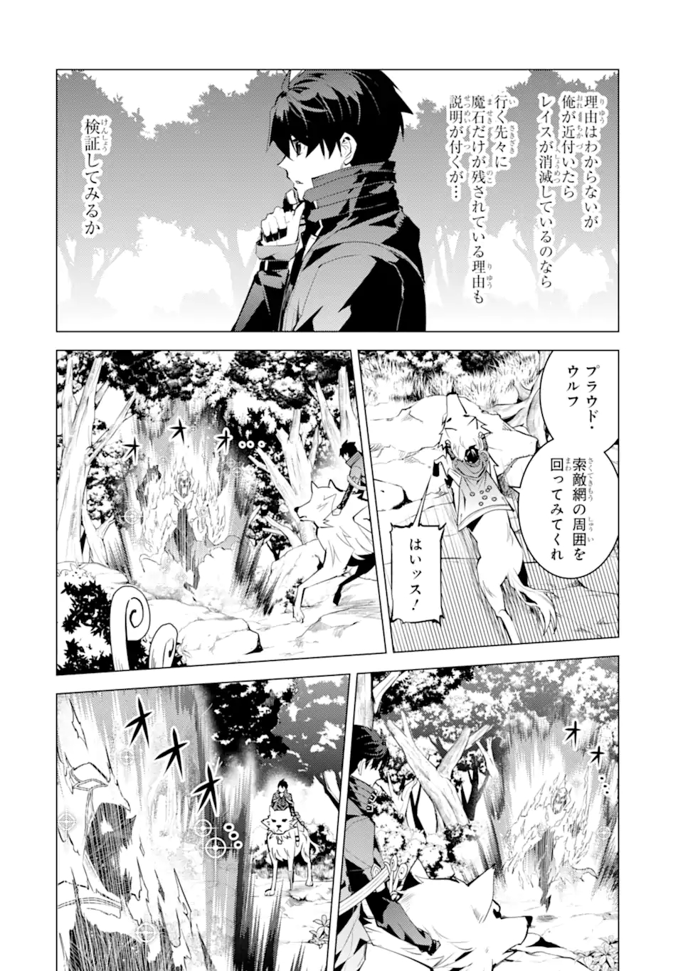 転生賢者の異世界ライフ～第二の職業を得て、世界最強になりました～ - raw - 第46.4話 - https://jpee.aabb.to/JPEE/65178/qejnz5u25eg.jpg
