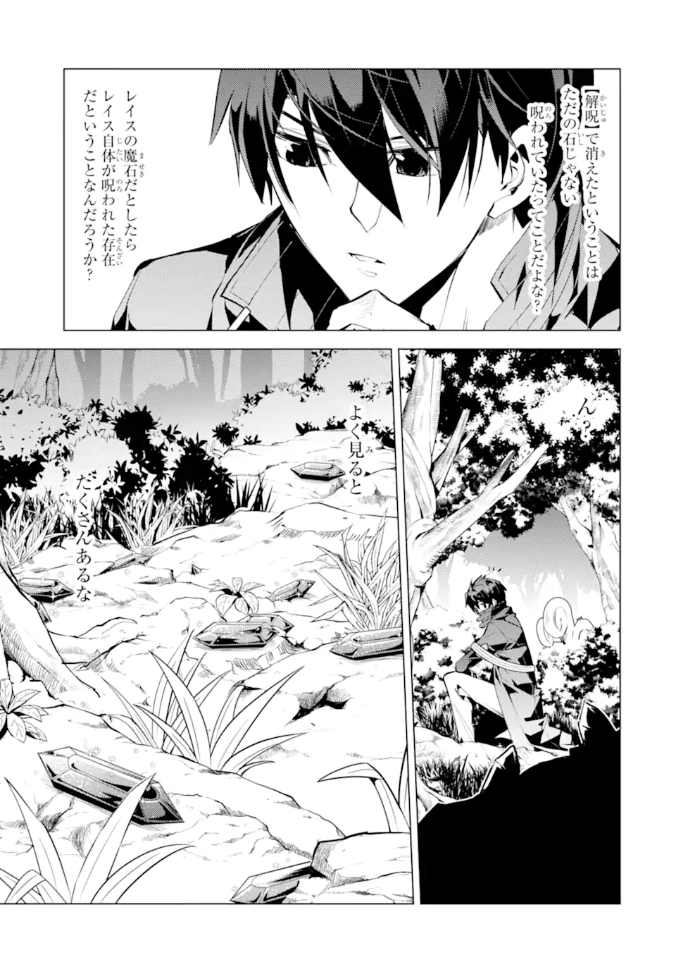 転生賢者の異世界ライフ～第二の職業を得て、世界最強になりました～ - raw - 第46.4話 - https://jpee.aabb.to/JPEE/65178/zehc5zxrpcb.jpg