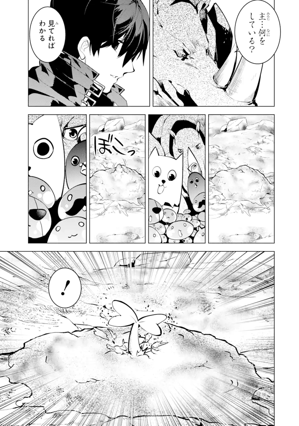 転生賢者の異世界ライフ～第二の職業を得て、世界最強になりました～ - raw - 第45.1話 - https://jpee.aabb.to/JPEE/65195/1pippajehbd.jpg