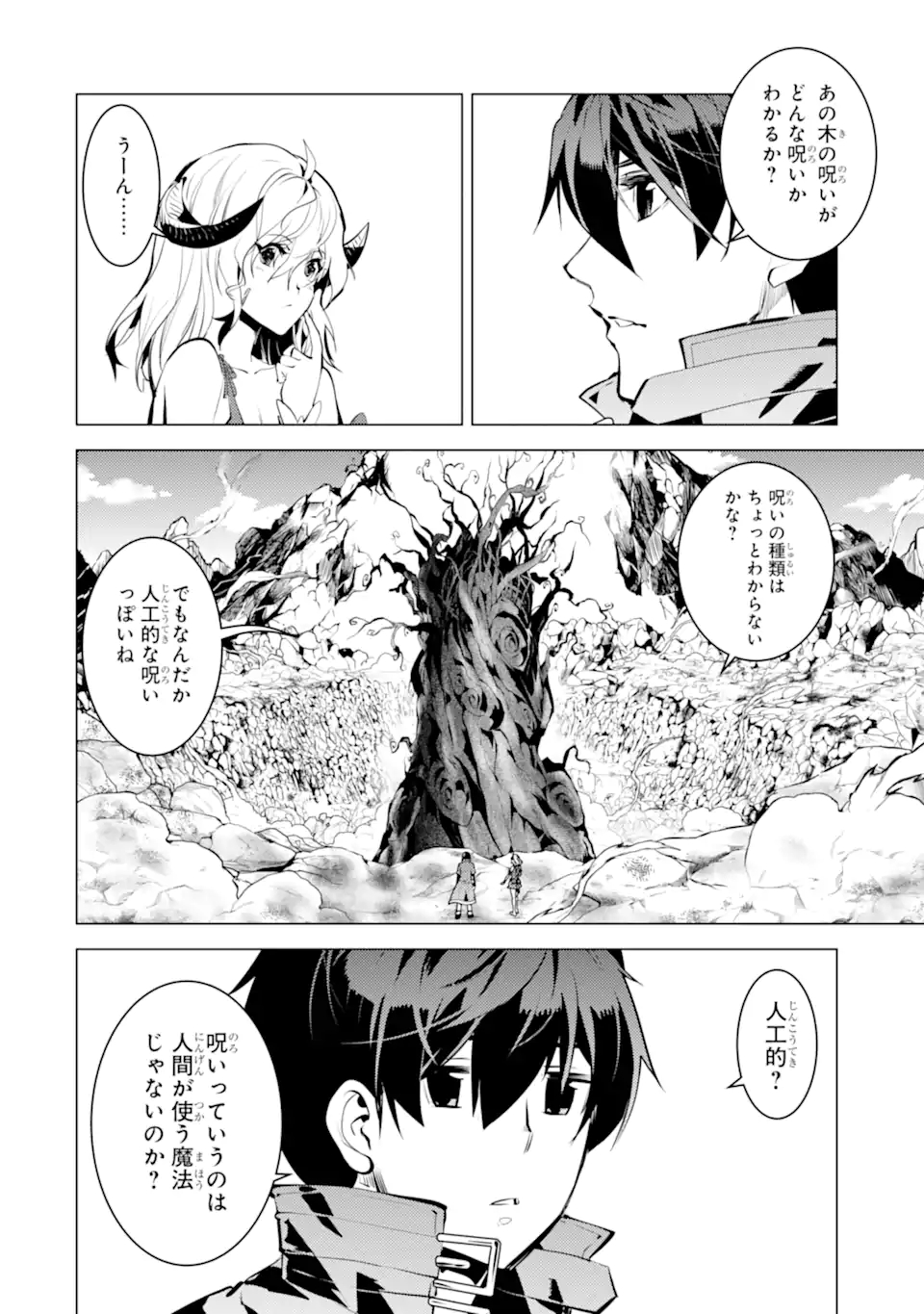 転生賢者の異世界ライフ～第二の職業を得て、世界最強になりました～ - raw - 第45.1話 - https://jpee.aabb.to/JPEE/65195/33bvnnp4jxu.jpg