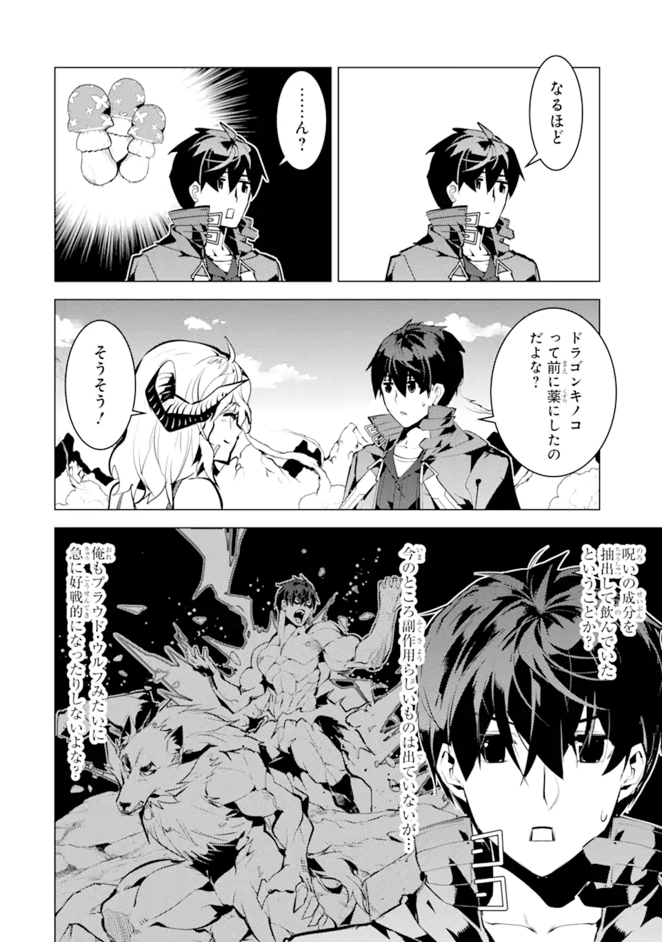 転生賢者の異世界ライフ～第二の職業を得て、世界最強になりました～ - raw - 第45.1話 - https://jpee.aabb.to/JPEE/65195/brr05l2vbcc.jpg