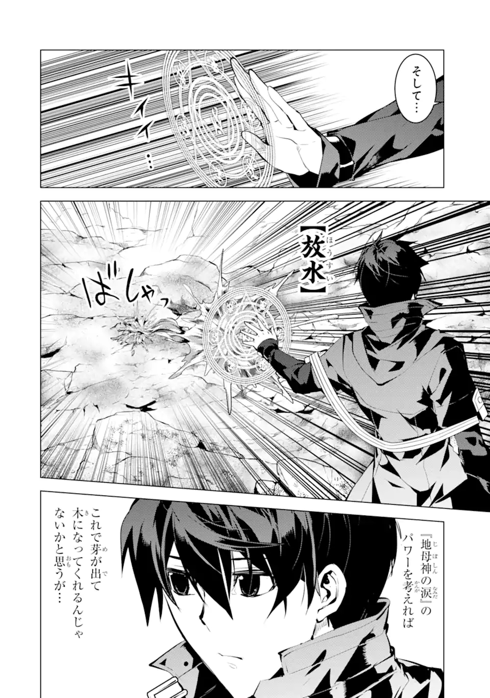 転生賢者の異世界ライフ～第二の職業を得て、世界最強になりました～ - raw - 第45.1話 - https://jpee.aabb.to/JPEE/65195/d0yacgnxzhj.jpg