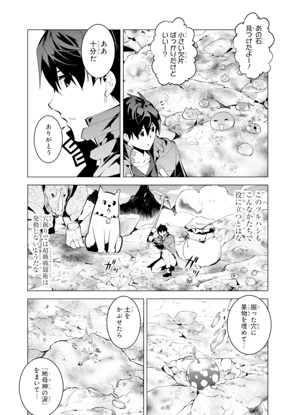 転生賢者の異世界ライフ～第二の職業を得て、世界最強になりました～ - raw - 第45.1話 - https://jpee.aabb.to/JPEE/65195/esk3s10miv0.jpg