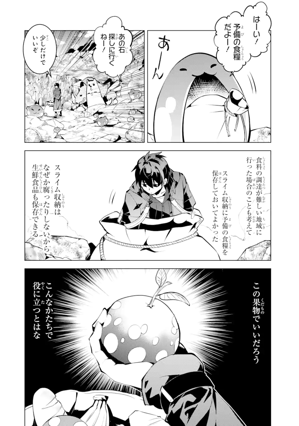 転生賢者の異世界ライフ～第二の職業を得て、世界最強になりました～ - raw - 第45.1話 - https://jpee.aabb.to/JPEE/65195/fdvdfsmfabl.jpg