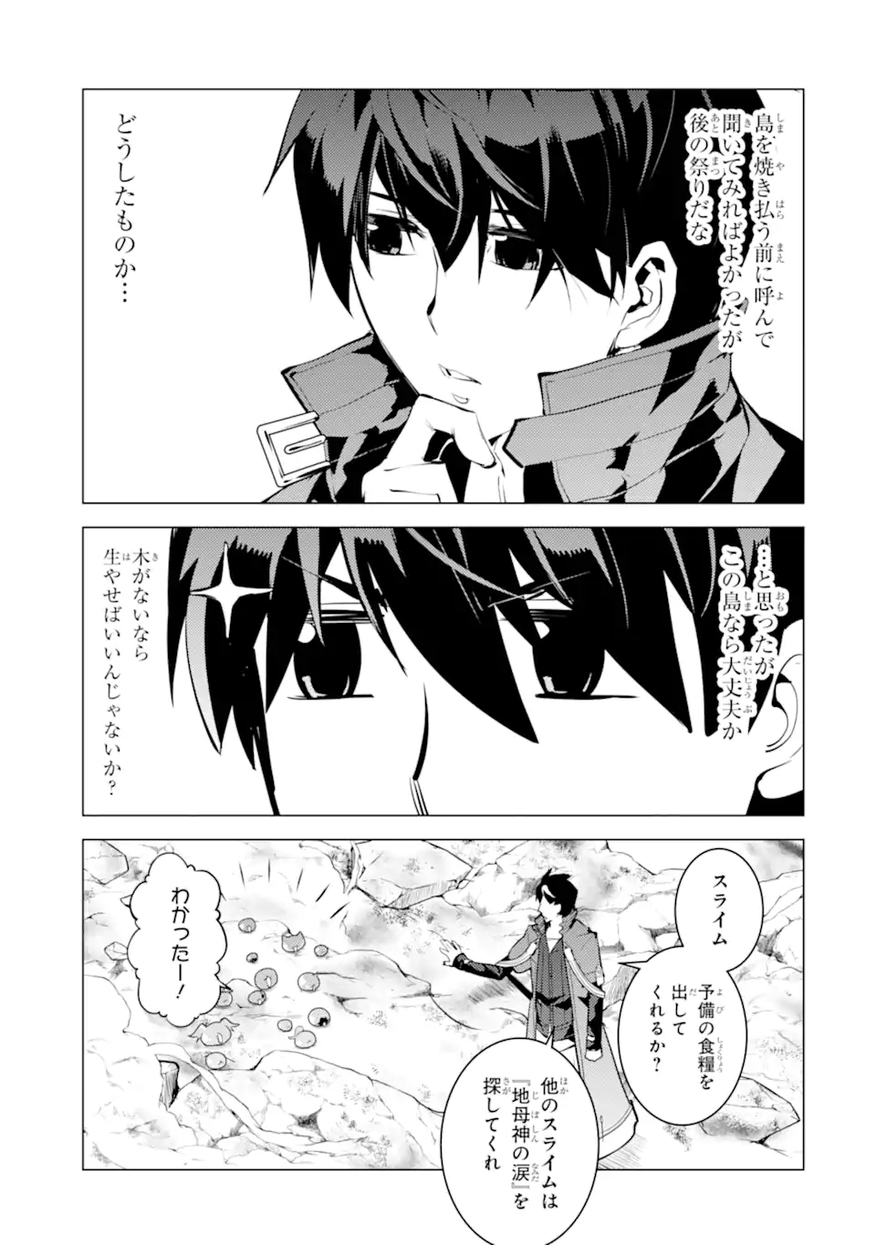 転生賢者の異世界ライフ～第二の職業を得て、世界最強になりました～ - raw - 第45.1話 - https://jpee.aabb.to/JPEE/65195/fkotw2g1i2g.jpg
