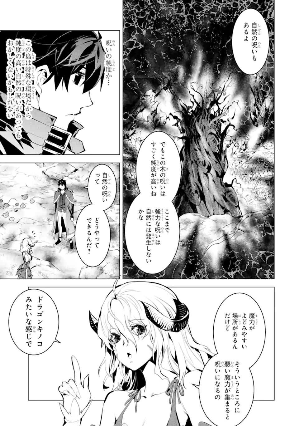 転生賢者の異世界ライフ～第二の職業を得て、世界最強になりました～ - raw - 第45.1話 - https://jpee.aabb.to/JPEE/65195/hczivlxubqw.jpg