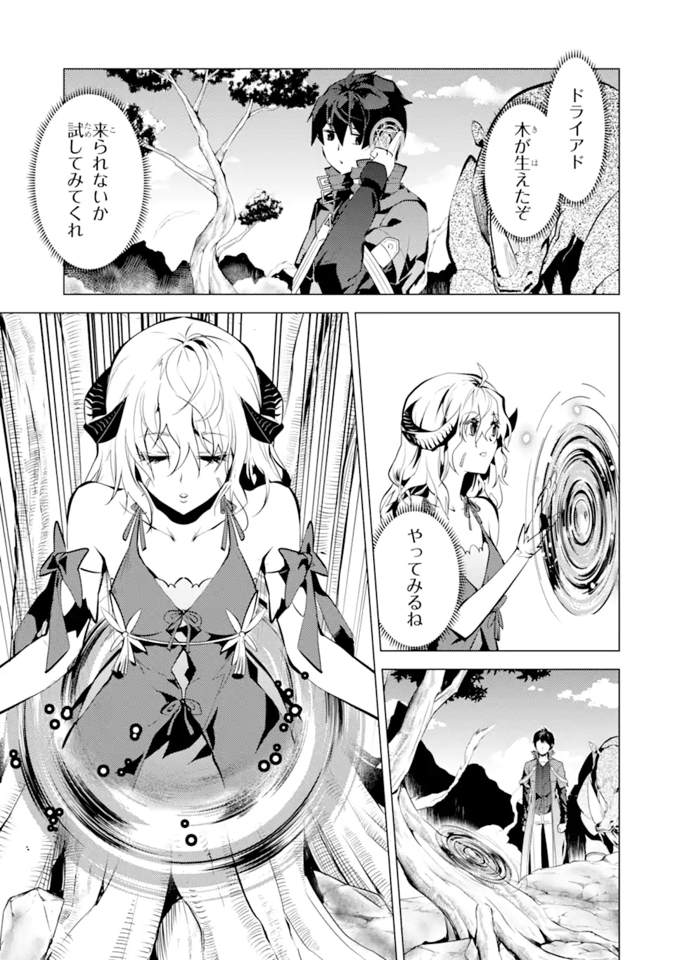 転生賢者の異世界ライフ～第二の職業を得て、世界最強になりました～ - raw - 第45.1話 - https://jpee.aabb.to/JPEE/65195/n4awrrtmjyh.jpg
