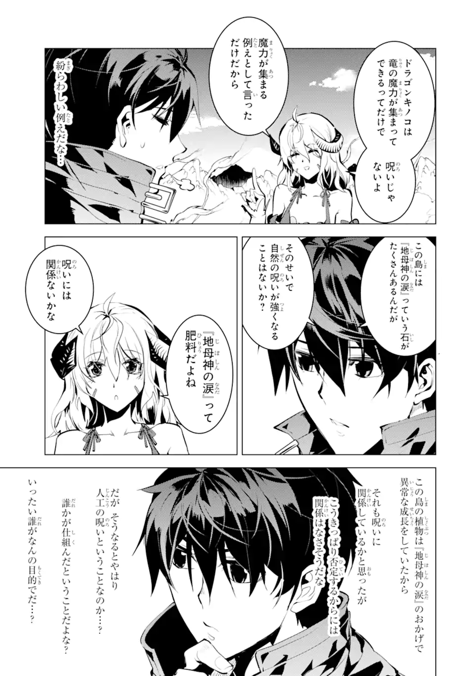 転生賢者の異世界ライフ～第二の職業を得て、世界最強になりました～ - raw - 第45.1話 - https://jpee.aabb.to/JPEE/65195/newbvof3hj1.jpg