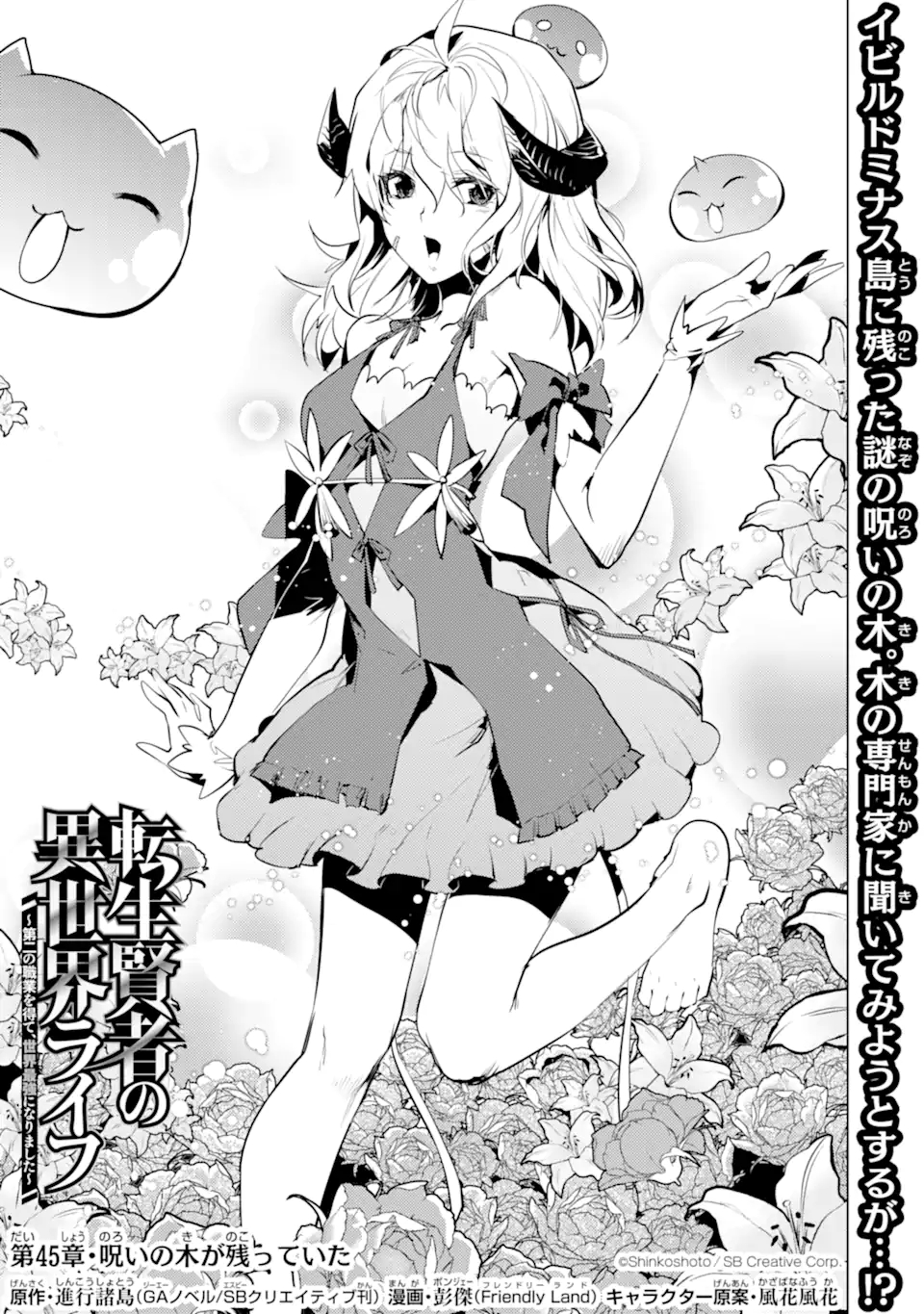 転生賢者の異世界ライフ～第二の職業を得て、世界最強になりました～ - raw - 第45.1話 - https://jpee.aabb.to/JPEE/65195/q2zuhuo11tv.jpg
