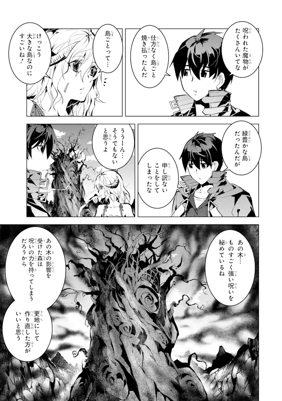 転生賢者の異世界ライフ～第二の職業を得て、世界最強になりました～ - raw - 第45.1話 - https://jpee.aabb.to/JPEE/65195/redsgn0wh3y.jpg