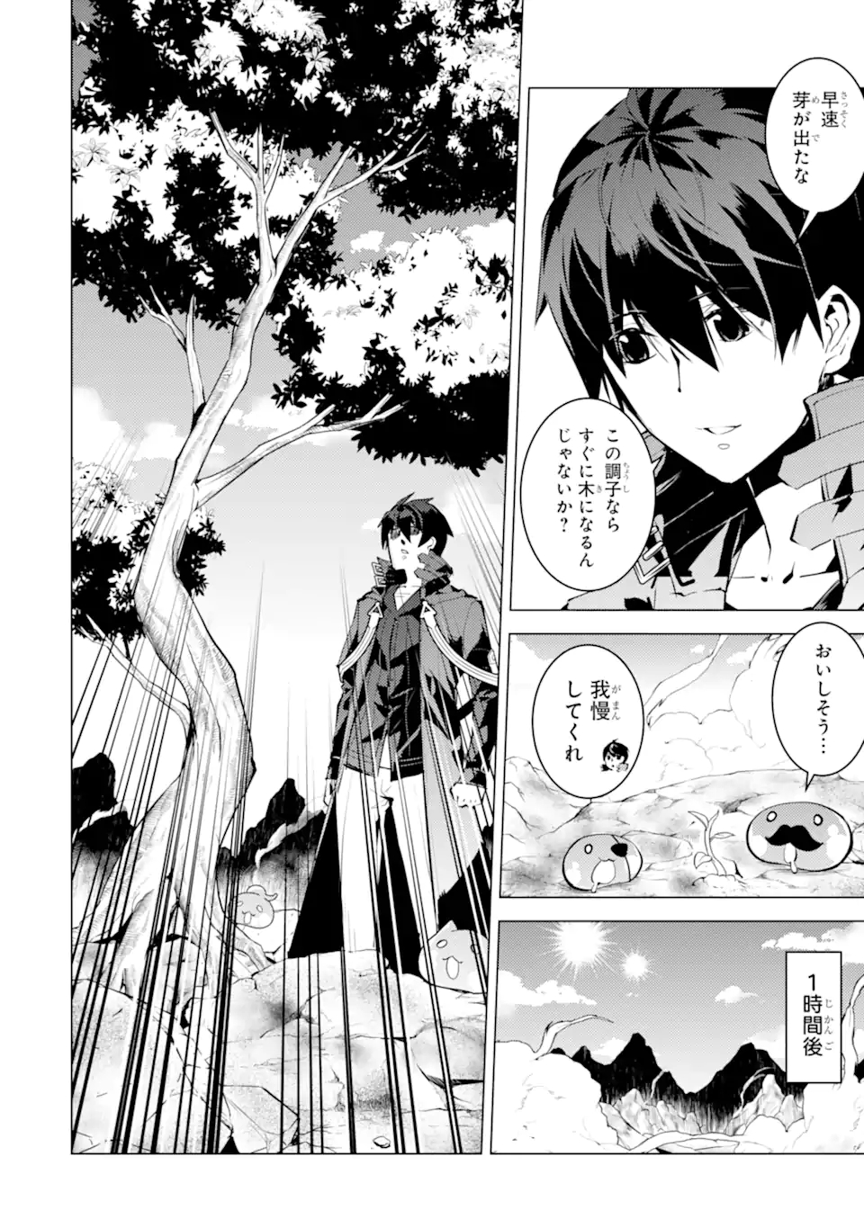 転生賢者の異世界ライフ～第二の職業を得て、世界最強になりました～ - raw - 第45.1話 - https://jpee.aabb.to/JPEE/65195/xmgikdvrx2q.jpg