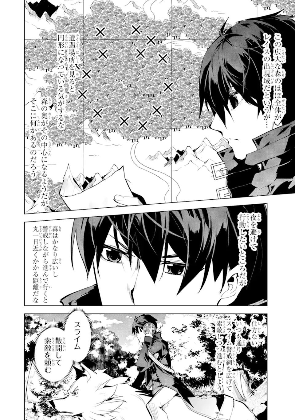 転生賢者の異世界ライフ～第二の職業を得て、世界最強になりました～ - raw - 第46.3話 - https://jpee.aabb.to/JPEE/65197/5s4wfqeba2j.jpg