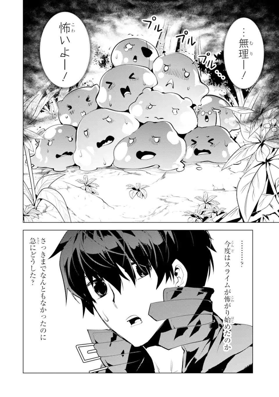 転生賢者の異世界ライフ～第二の職業を得て、世界最強になりました～ - raw - 第46.3話 - https://jpee.aabb.to/JPEE/65197/a5a1sepec3s.jpg