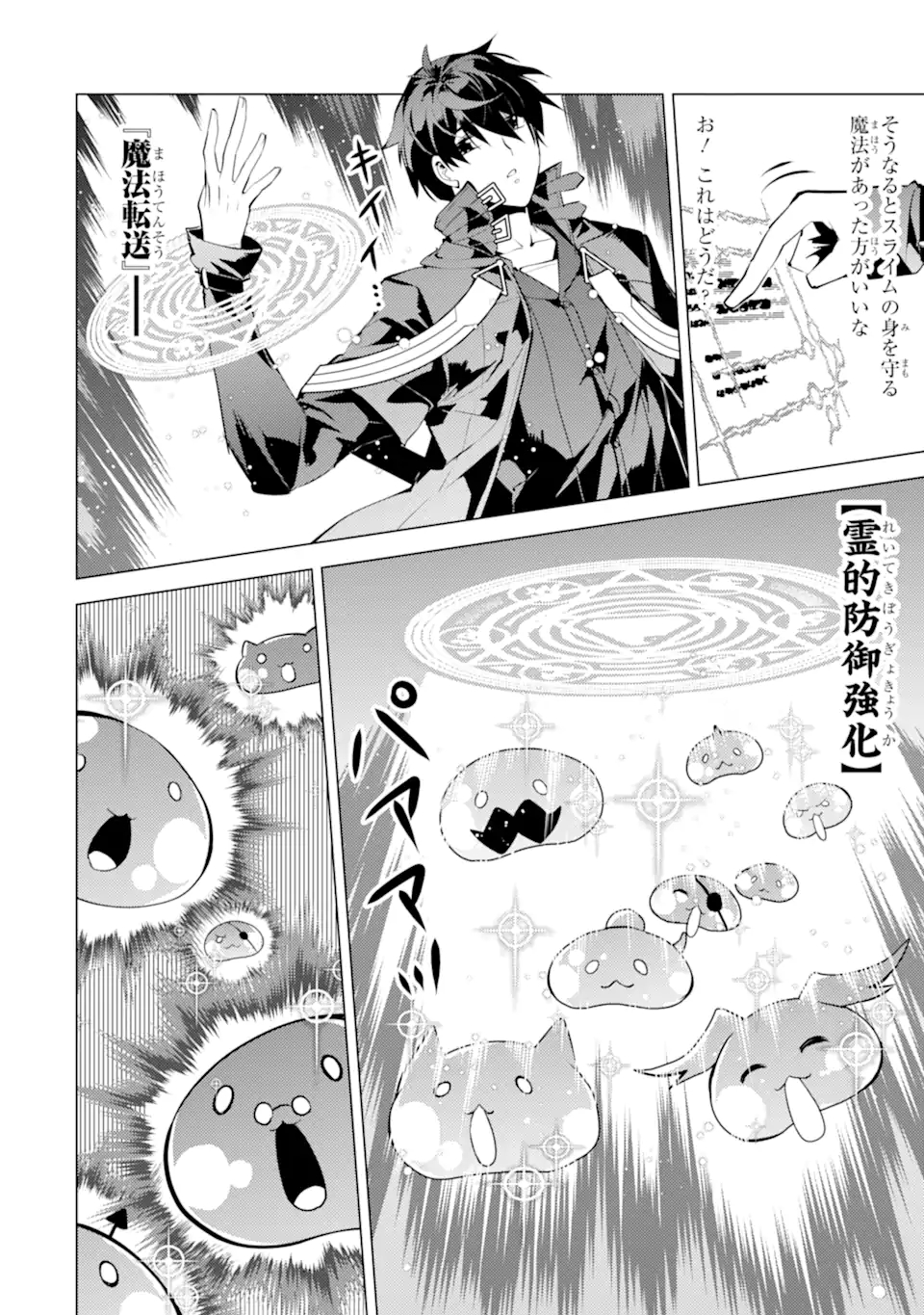 転生賢者の異世界ライフ～第二の職業を得て、世界最強になりました～ - raw - 第46.3話 - https://jpee.aabb.to/JPEE/65197/bqam0jvjxuz.jpg