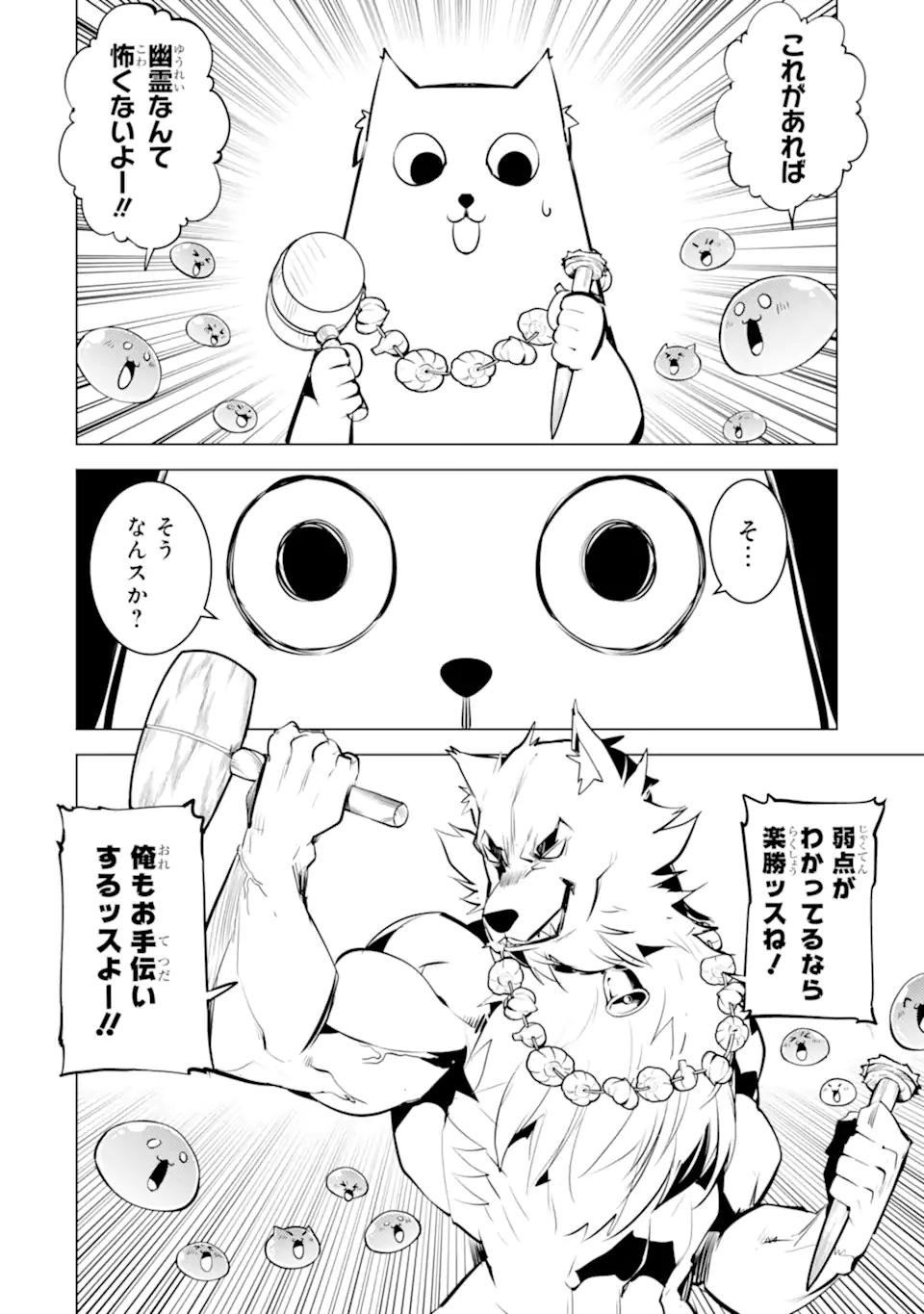 転生賢者の異世界ライフ～第二の職業を得て、世界最強になりました～ - raw - 第46.3話 - https://jpee.aabb.to/JPEE/65197/cifjel4e533.jpg