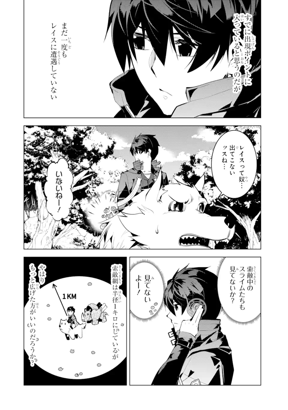 転生賢者の異世界ライフ～第二の職業を得て、世界最強になりました～ - raw - 第46.3話 - https://jpee.aabb.to/JPEE/65197/ddmxy4ccvpi.jpg