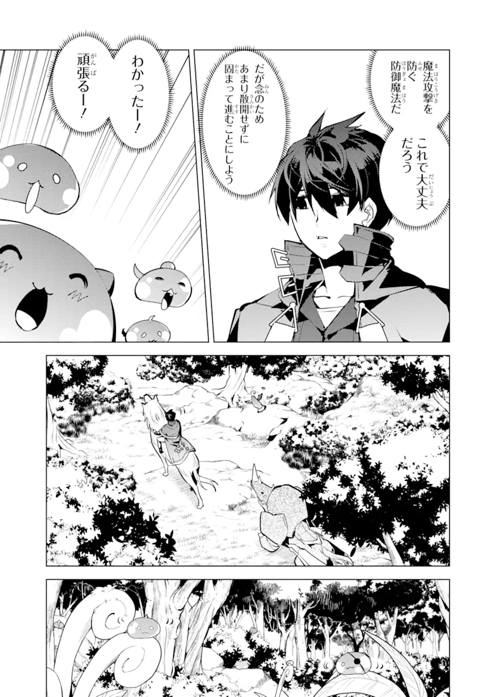 転生賢者の異世界ライフ～第二の職業を得て、世界最強になりました～ - raw - 第46.3話 - https://jpee.aabb.to/JPEE/65197/dztdmi3p03p.jpg