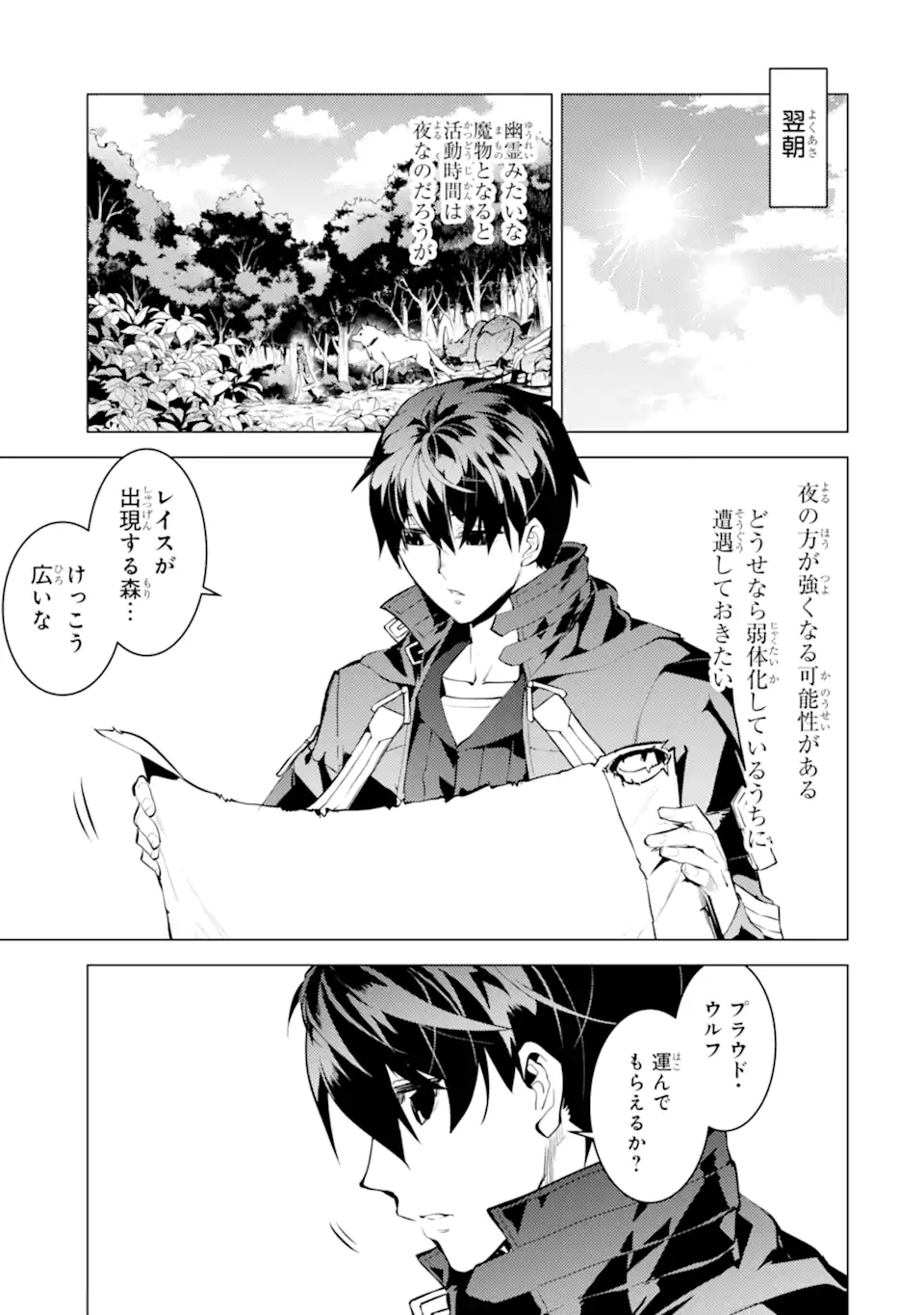 転生賢者の異世界ライフ～第二の職業を得て、世界最強になりました～ - raw - 第46.3話 - https://jpee.aabb.to/JPEE/65197/ggqhak2jnnx.jpg
