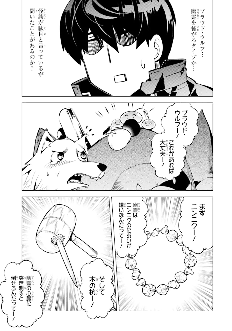 転生賢者の異世界ライフ～第二の職業を得て、世界最強になりました～ - raw - 第46.3話 - https://jpee.aabb.to/JPEE/65197/ipxhwxyrx0i.jpg
