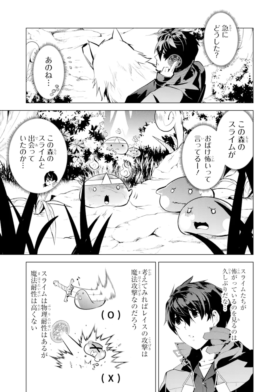 転生賢者の異世界ライフ～第二の職業を得て、世界最強になりました～ - raw - 第46.3話 - https://jpee.aabb.to/JPEE/65197/lbeygzg1ubx.jpg