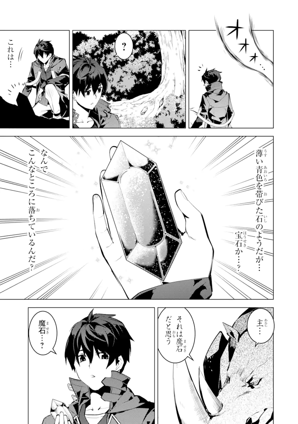 転生賢者の異世界ライフ～第二の職業を得て、世界最強になりました～ - raw - 第46.3話 - https://jpee.aabb.to/JPEE/65197/lhzcnpve1lu.jpg