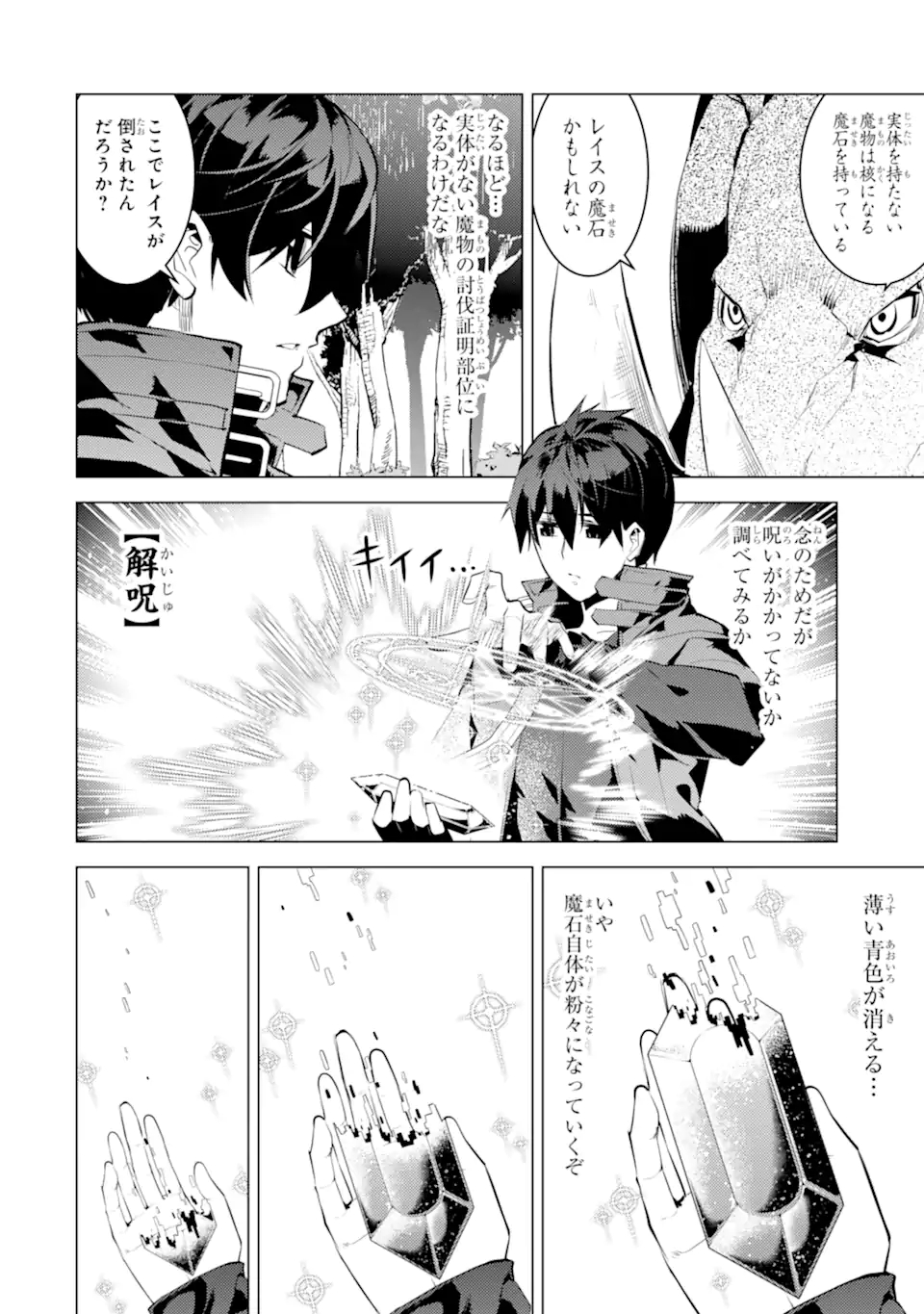 転生賢者の異世界ライフ～第二の職業を得て、世界最強になりました～ - raw - 第46.3話 - https://jpee.aabb.to/JPEE/65197/uzsljogqhsf.jpg