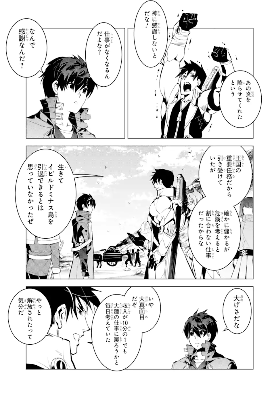 転生賢者の異世界ライフ～第二の職業を得て、世界最強になりました～ - raw - 第45.4話 - https://jpee.aabb.to/JPEE/65205/3xrjb2hrtee.jpg