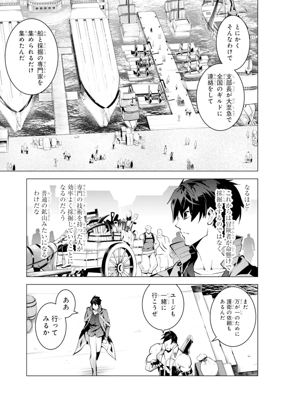転生賢者の異世界ライフ～第二の職業を得て、世界最強になりました～ - raw - 第45.4話 - https://jpee.aabb.to/JPEE/65205/gmsbkr0esdb.jpg
