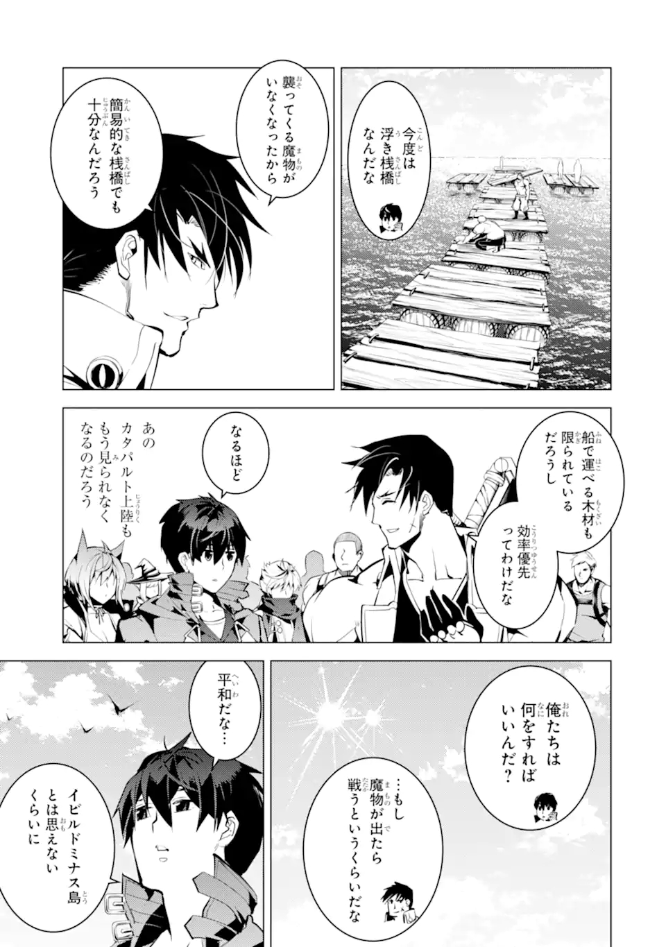 転生賢者の異世界ライフ～第二の職業を得て、世界最強になりました～ - raw - 第45.4話 - https://jpee.aabb.to/JPEE/65205/m1aifzcerps.jpg