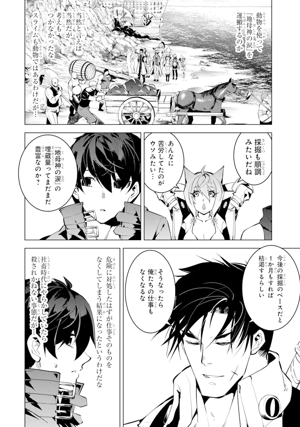 転生賢者の異世界ライフ～第二の職業を得て、世界最強になりました～ - raw - 第45.4話 - https://jpee.aabb.to/JPEE/65205/nj3h0qsn0su.jpg