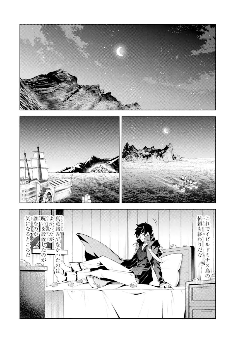 転生賢者の異世界ライフ～第二の職業を得て、世界最強になりました～ - raw - 第45.4話 - https://jpee.aabb.to/JPEE/65205/trf4lc3gd1x.jpg