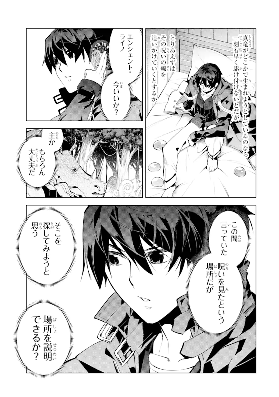 転生賢者の異世界ライフ～第二の職業を得て、世界最強になりました～ - raw - 第45.4話 - https://jpee.aabb.to/JPEE/65205/wmgnwlnsd4m.jpg