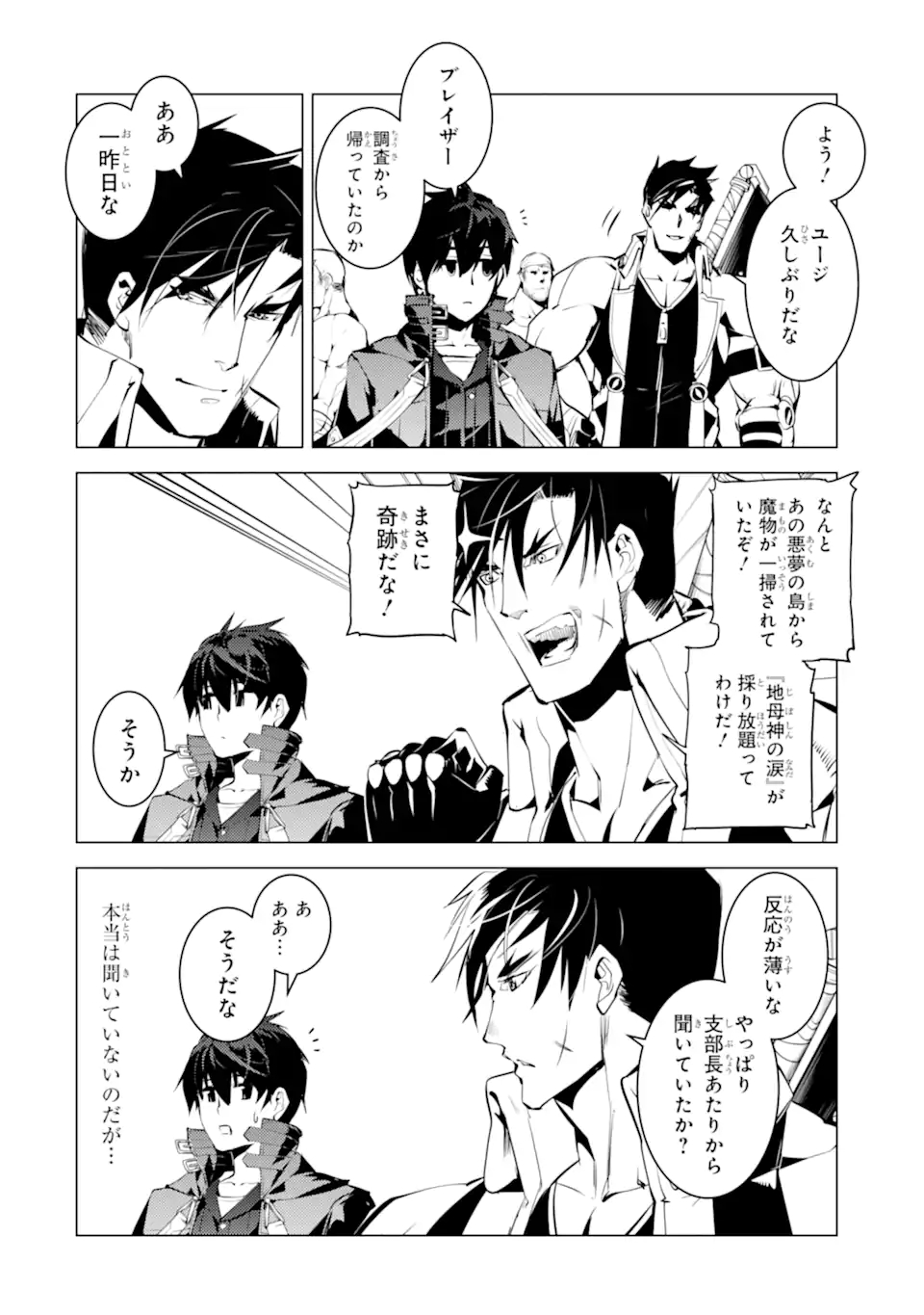 転生賢者の異世界ライフ～第二の職業を得て、世界最強になりました～ - raw - 第45.4話 - https://jpee.aabb.to/JPEE/65205/ypld4lictfo.jpg