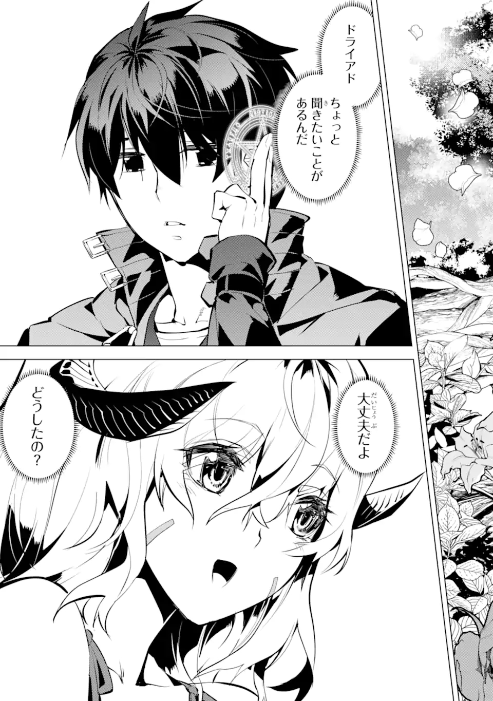 転生賢者の異世界ライフ～第二の職業を得て、世界最強になりました～ - raw - 第44.4話 - https://jpee.aabb.to/JPEE/65221/5lisq0znfeh.jpg