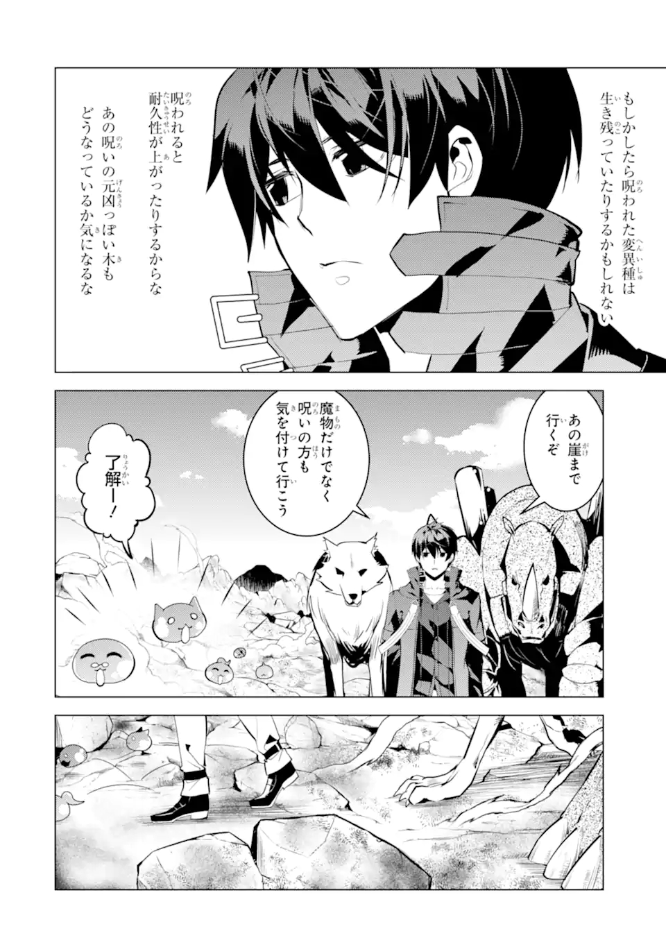転生賢者の異世界ライフ～第二の職業を得て、世界最強になりました～ - raw - 第44.4話 - https://jpee.aabb.to/JPEE/65221/fcllb0b4sg1.jpg