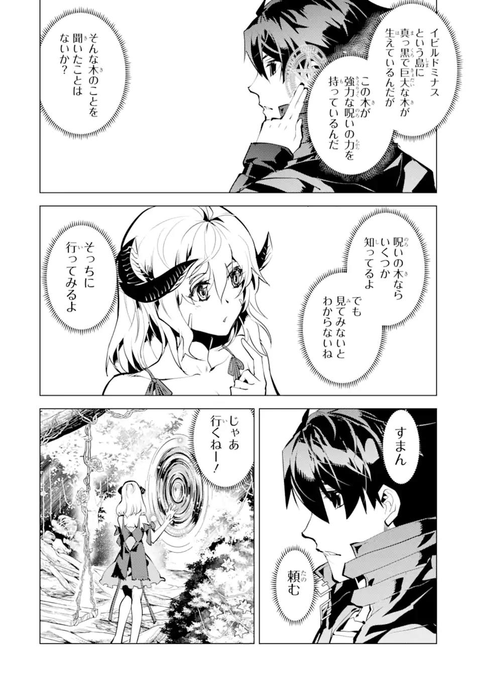 転生賢者の異世界ライフ～第二の職業を得て、世界最強になりました～ - raw - 第44.4話 - https://jpee.aabb.to/JPEE/65221/i5av0x4rrus.jpg