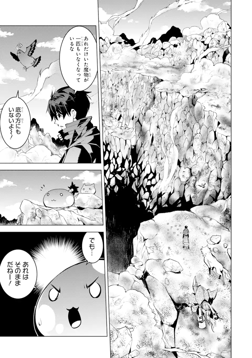 転生賢者の異世界ライフ～第二の職業を得て、世界最強になりました～ - raw - 第44.4話 - https://jpee.aabb.to/JPEE/65221/k1kujfwgc50.jpg