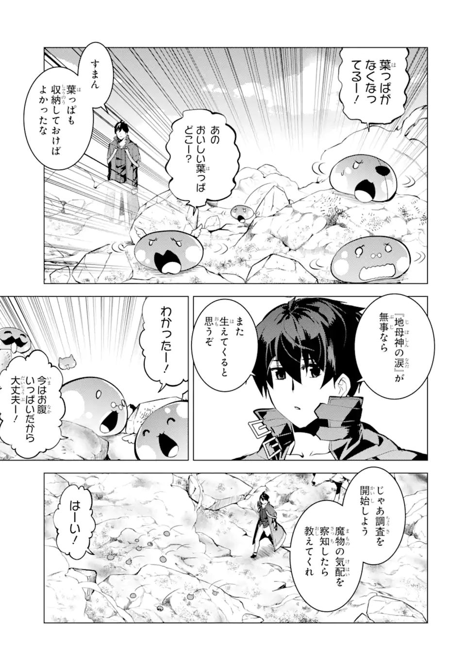 転生賢者の異世界ライフ～第二の職業を得て、世界最強になりました～ - raw - 第44.4話 - https://jpee.aabb.to/JPEE/65221/ldvtv0nghto.jpg