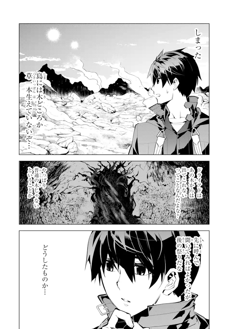 転生賢者の異世界ライフ～第二の職業を得て、世界最強になりました～ - raw - 第44.4話 - https://jpee.aabb.to/JPEE/65221/q0kqtb52kcp.jpg