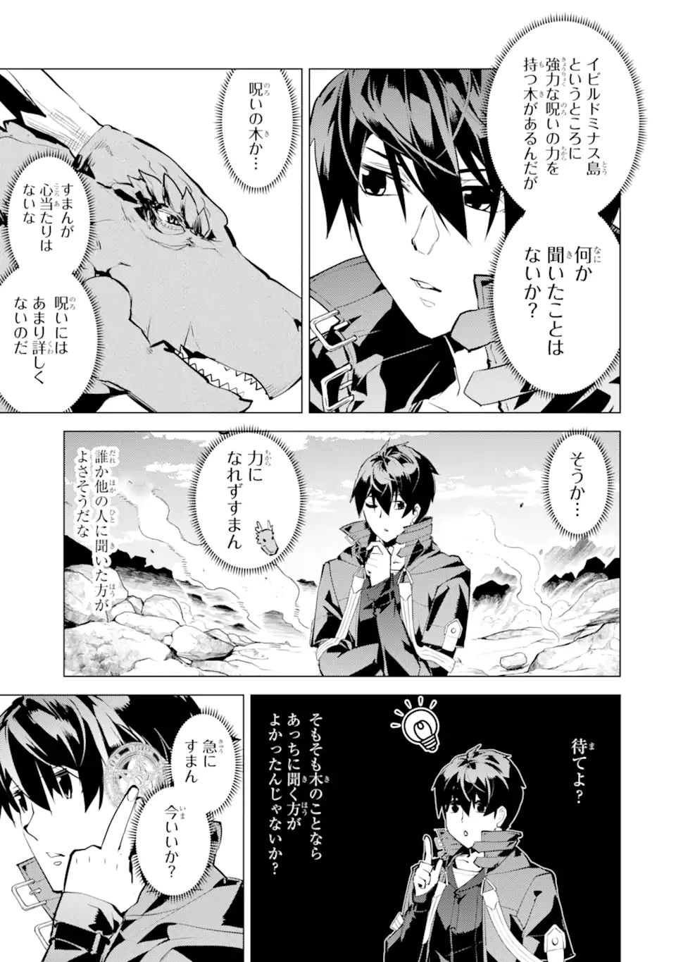 転生賢者の異世界ライフ～第二の職業を得て、世界最強になりました～ - raw - 第44.4話 - https://jpee.aabb.to/JPEE/65221/twdkjrgc5eb.jpg