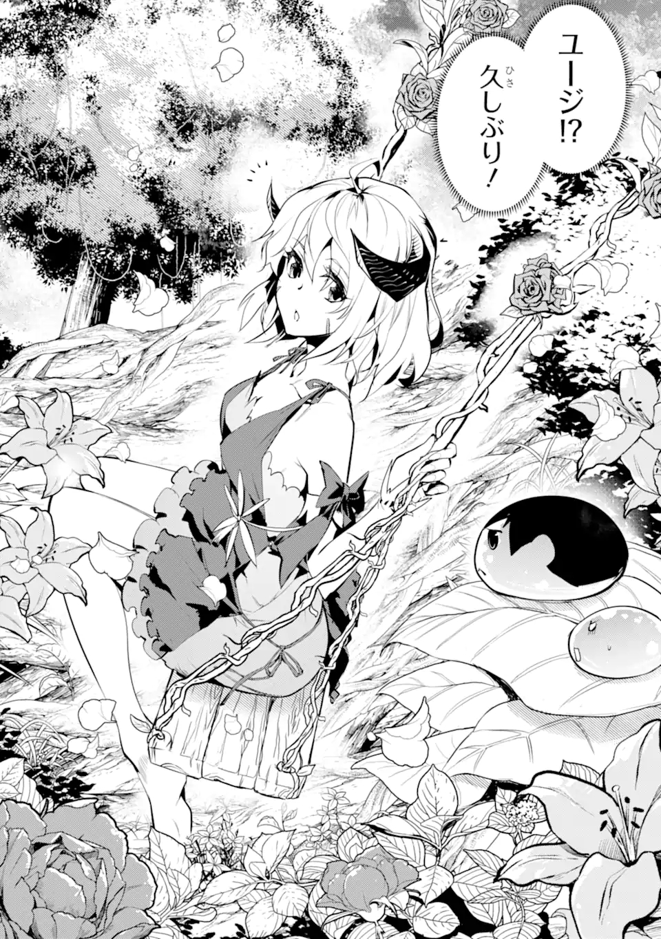 転生賢者の異世界ライフ～第二の職業を得て、世界最強になりました～ - raw - 第44.4話 - https://jpee.aabb.to/JPEE/65221/ubjnat4dxw2.jpg