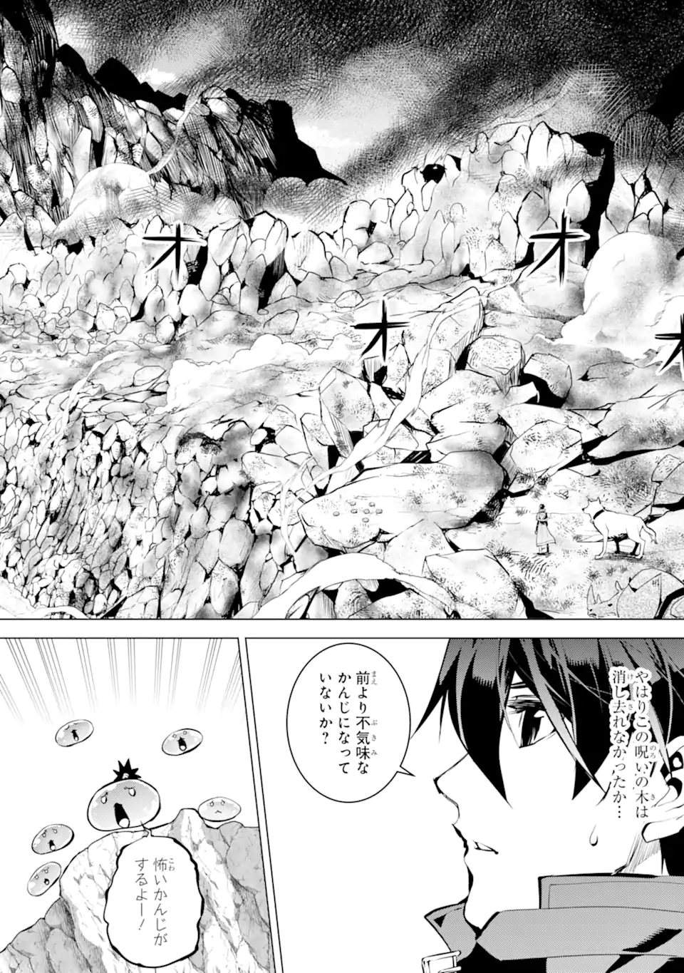 転生賢者の異世界ライフ～第二の職業を得て、世界最強になりました～ - raw - 第44.4話 - https://jpee.aabb.to/JPEE/65221/vb0rzoe2051.jpg