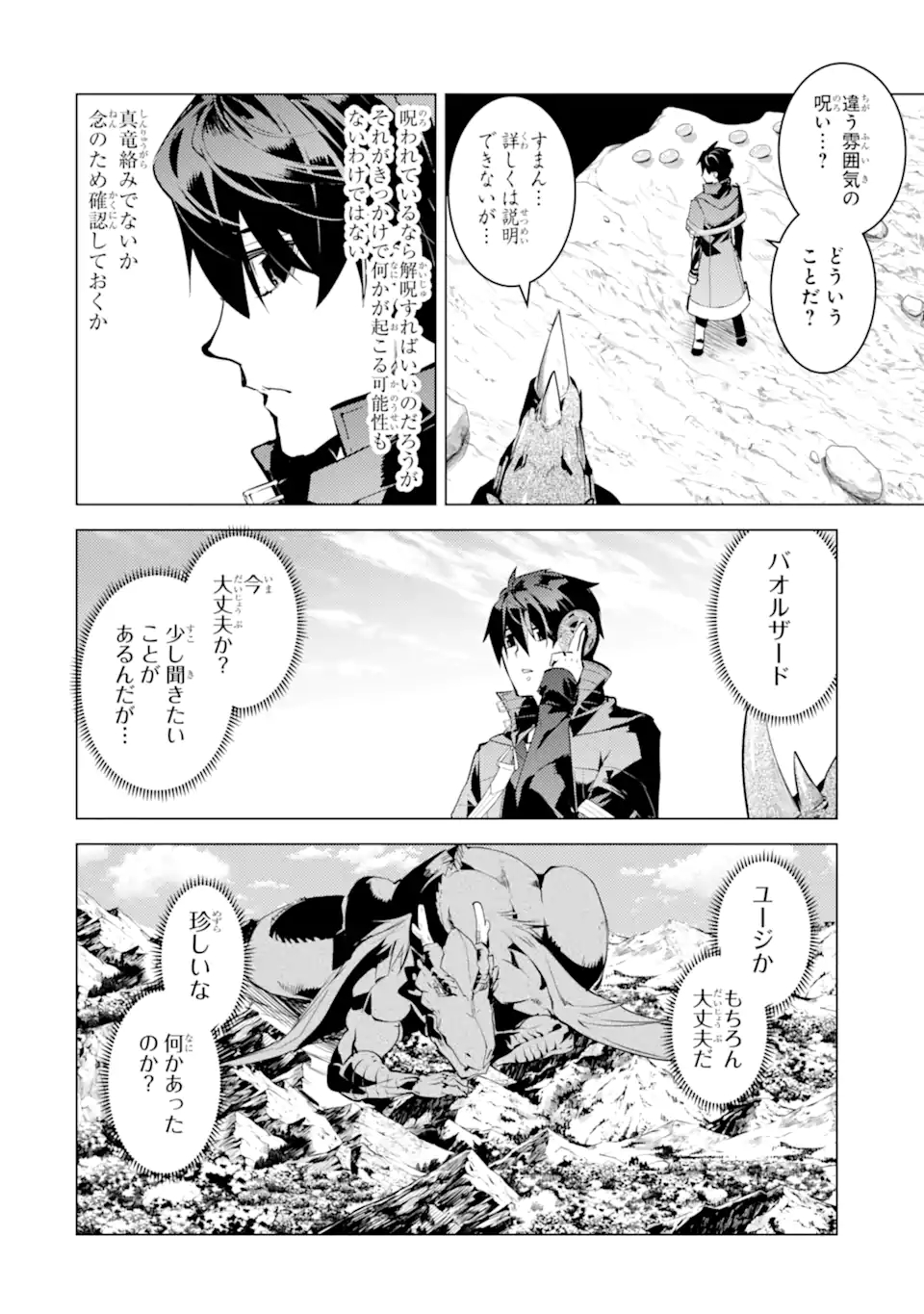 転生賢者の異世界ライフ～第二の職業を得て、世界最強になりました～ - raw - 第44.4話 - https://jpee.aabb.to/JPEE/65221/volu2gbqsey.jpg