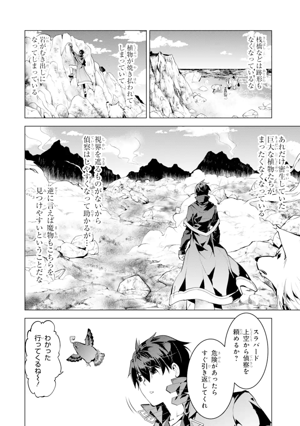 転生賢者の異世界ライフ～第二の職業を得て、世界最強になりました～ - raw - 第44.4話 - https://jpee.aabb.to/JPEE/65221/yrdne40oin5.jpg