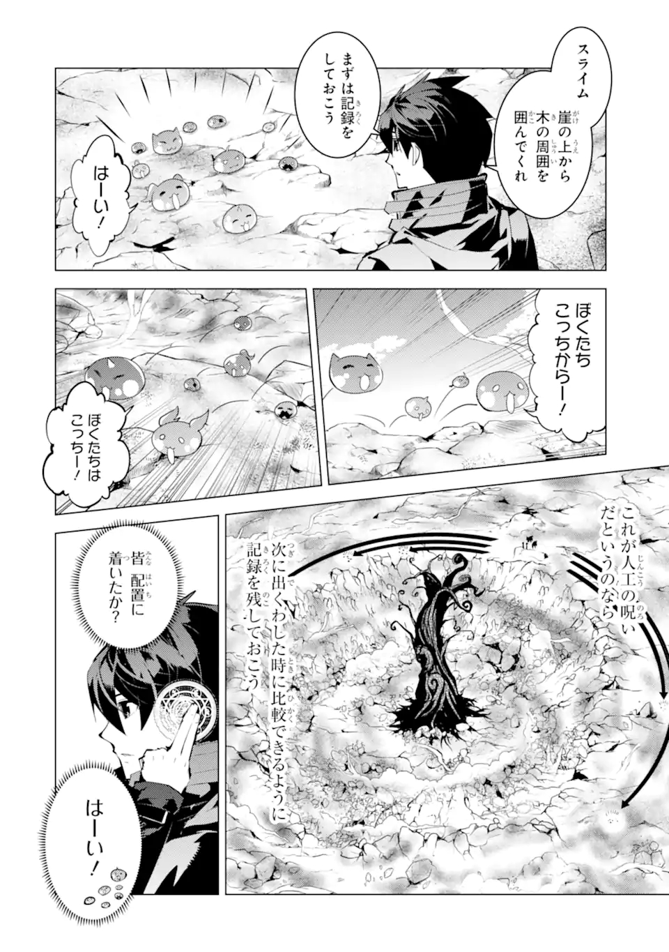 転生賢者の異世界ライフ～第二の職業を得て、世界最強になりました～ - raw - 第45.2話 - https://jpee.aabb.to/JPEE/65225/bfcezpheif5.jpg