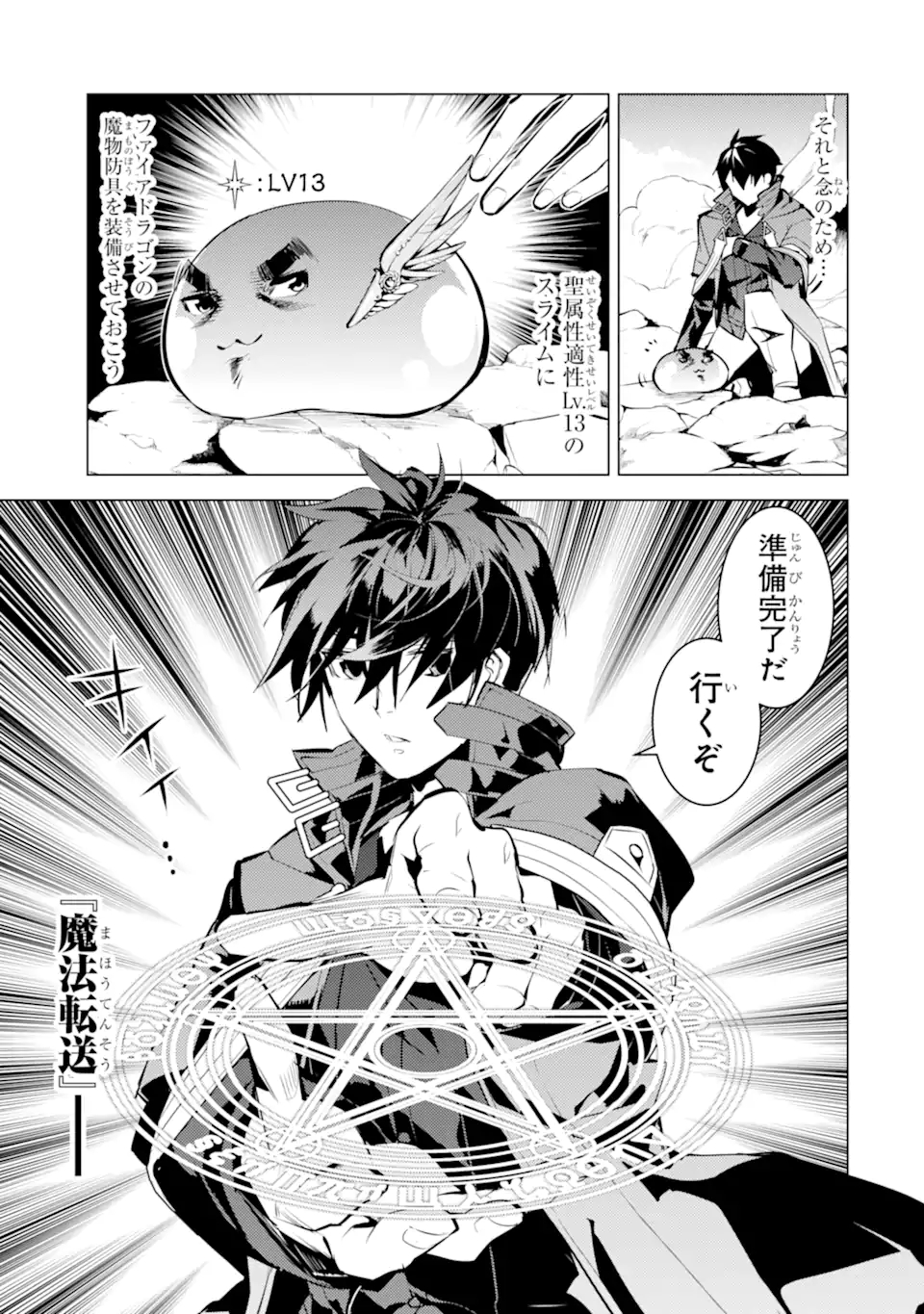 転生賢者の異世界ライフ～第二の職業を得て、世界最強になりました～ - raw - 第45.2話 - https://jpee.aabb.to/JPEE/65225/bicckbvqj2e.jpg