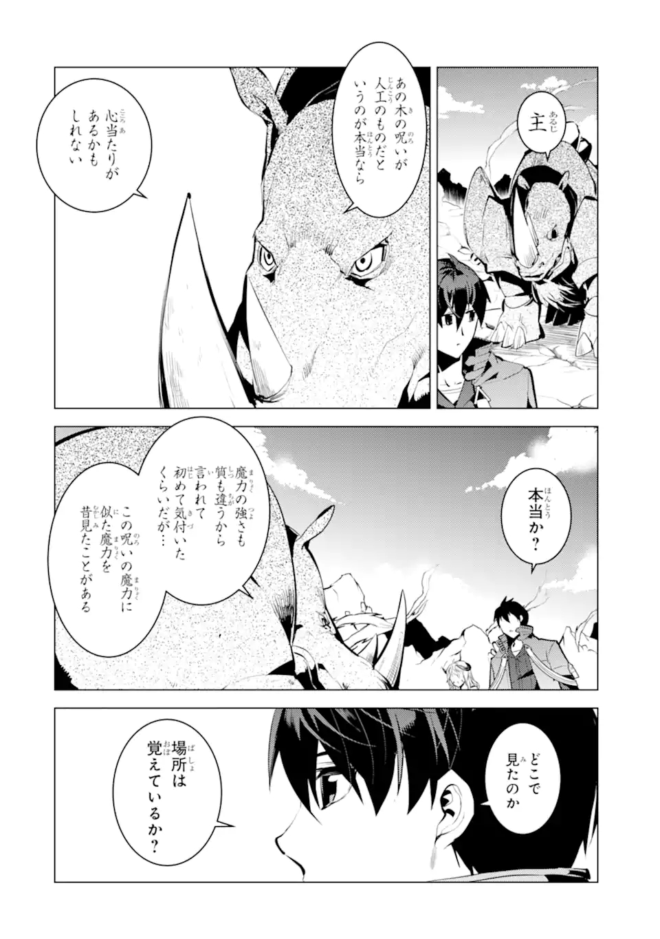 転生賢者の異世界ライフ～第二の職業を得て、世界最強になりました～ - raw - 第45.2話 - https://jpee.aabb.to/JPEE/65225/dl5dmzwvs1m.jpg